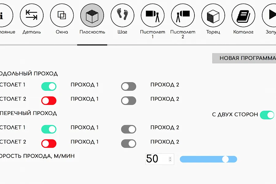 Система управления покрасочным станком